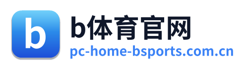 b体育官网